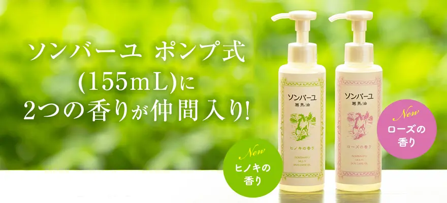 ポンプ式 新商品